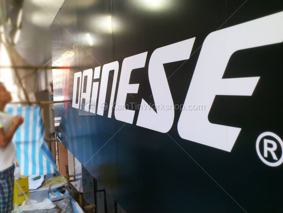 Dainese 店舖招牌 - 車身貼裱貼